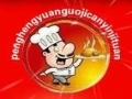 烹享干锅焖锅中餐标志logo设计