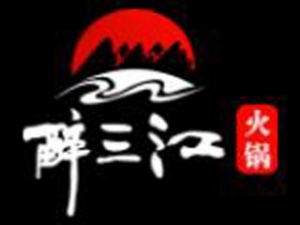 醉三江火锅火锅标志logo设计
