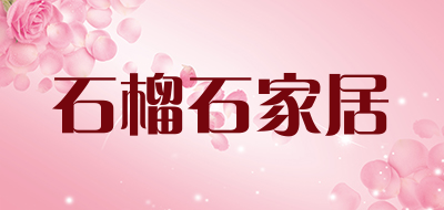 石榴石家居地板砖标志logo设计,品牌设计vi策划