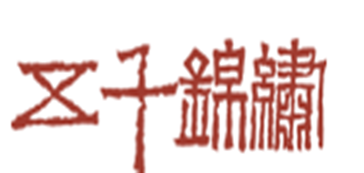 五千錦繡女裝標(biāo)志logo設(shè)計(jì),品牌設(shè)計(jì)vi策劃