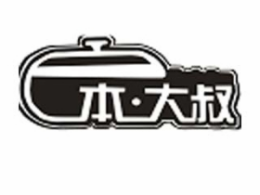 本大叔水晶焖锅快餐标志logo设计