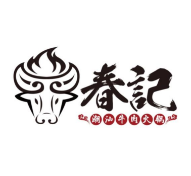 春記潮汕牛肉火锅潮汕牛肉火锅标志logo设计