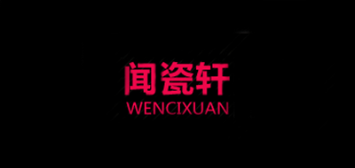 闻瓷轩奶瓶刷标志logo设计