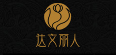 达文丽人和田玉标志logo设计