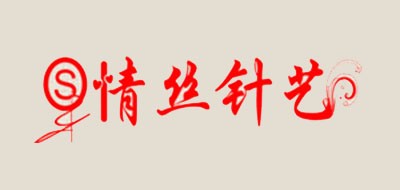 情丝针艺时钟标志logo设计,品牌设计vi策划