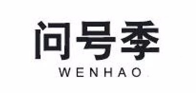 问号季运动鞋标志logo设计