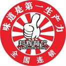 重庆解放碑火锅火锅标志logo设计