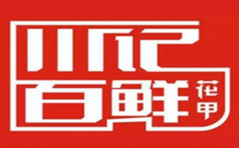 川记百鲜花甲花甲标志logo设计