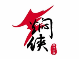 燜俠三汁燜鍋快餐標(biāo)志logo設(shè)計