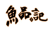 鱼品记蒸汽石锅鱼快餐标志logo设计