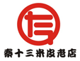 秦十三米皮小吃车标志logo设计