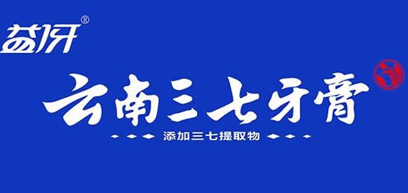 云南三七牙膏牙膏标志logo设计