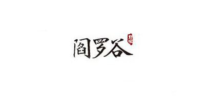 阎罗谷生鲜标志logo设计