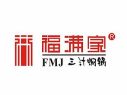福满家三汁焖锅中餐标志logo设计