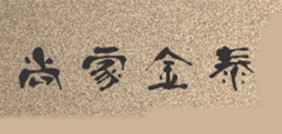 尚家金泰水龙头标志logo设计,品牌设计vi策划