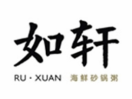 如轩海鲜砂锅粥餐饮行业标志logo设计