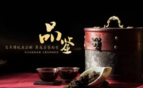 安化黑茶