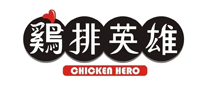 鸡排英雄鸡排店标志logo设计