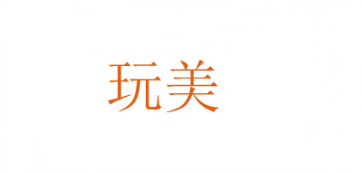 玩美羽絨服標(biāo)志logo設(shè)計(jì)