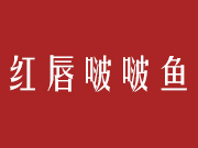 红唇啵啵鱼中餐标志logo设计