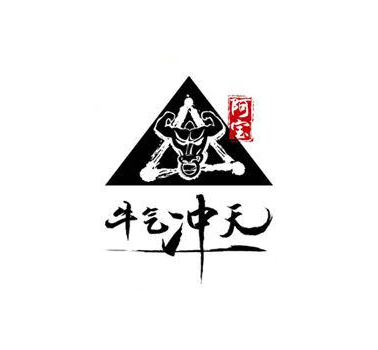 牛气冲天之潮汕牛肉火锅王潮汕牛肉火锅标志logo设计