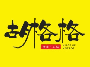 胡格格撸串火锅串串香标志logo设计