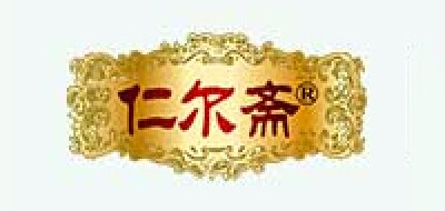 仁尔斋零食标志logo设计