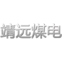 靖遠(yuǎn)煤電煤炭開采logo設(shè)計(jì)，靖遠(yuǎn)煤電品牌vi設(shè)計(jì)