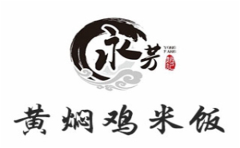 赵记永芳黄焖鸡米饭黄焖鸡米饭标志logo设计