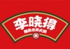 李晓得市井火锅火锅标志logo设计