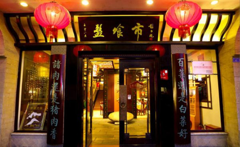 盤(pán)飧市