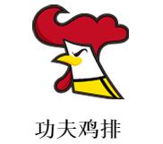 功夫鸡排小吃标志logo设计