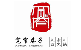 宽窄巷子火锅火锅标志logo设计