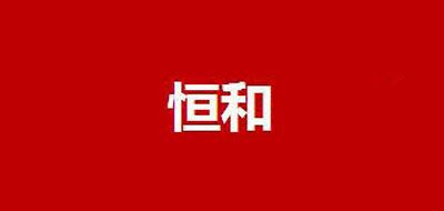 恒和背景墙标志logo设计,品牌设计vi策划