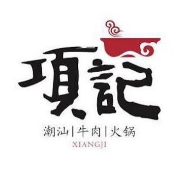 项记潮汕牛肉火锅潮汕牛肉火锅标志logo设计
