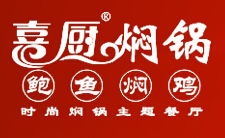 喜厨焖锅中餐标志logo设计