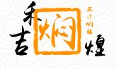 禾吉煌焖锅中餐标志logo设计