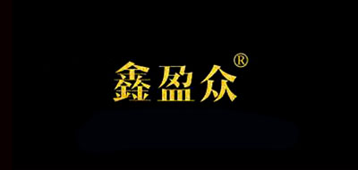 鑫盈众时钟标志logo设计,品牌设计vi策划