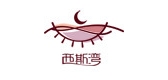 西斯湾精油标志logo设计