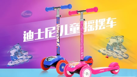 迪士尼体育用品