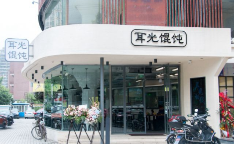 耳光餛飩