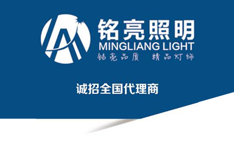 铭亮照明照明灯具标志logo设计,品牌设计vi策划