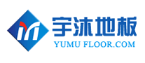 宇沐YUMU防静电地板标志logo设计,品牌设计vi策划