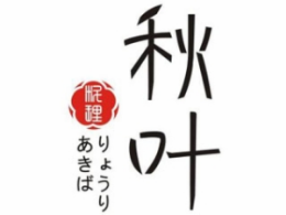 秋叶日本料理外国菜标志logo设计