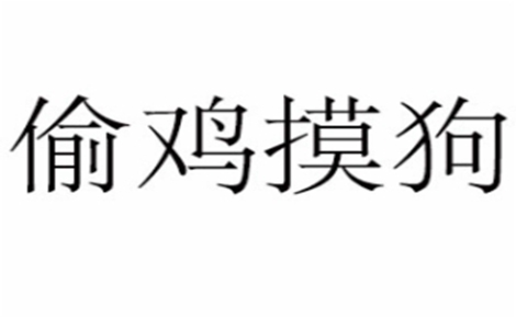 偷雞摸狗韓國(guó)料理韓國(guó)料理標(biāo)志logo設(shè)計(jì)