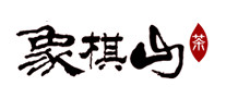 象棋山茶业标志logo设计