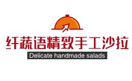 纤蔬语精致手工沙拉餐饮行业标志logo设计