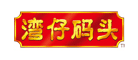 湾仔码头水饺标志logo设计