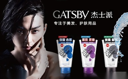 GATSBY杰士派