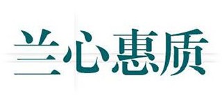 蘭心惠質(zhì)面膜標志logo設計